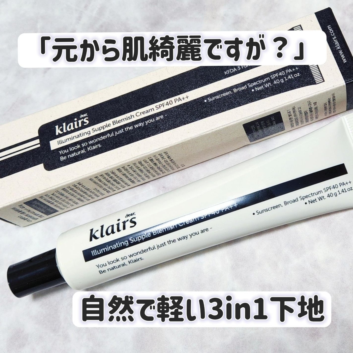イルミネーティングサプルブレミッシュクリーム(40ml)/Klairs/化粧下地を使ったクチコミ(1枚目)