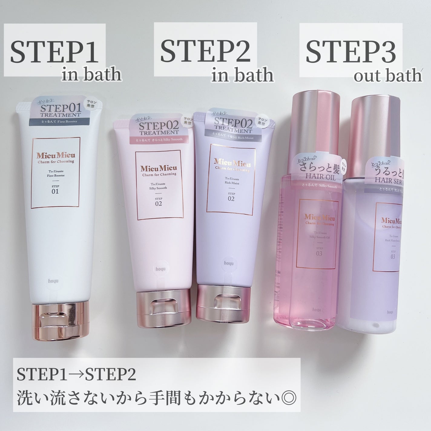 とぅるんて ファーストブースター/MieuMieu/洗い流すヘアトリートメントを使ったクチコミ(2枚目)