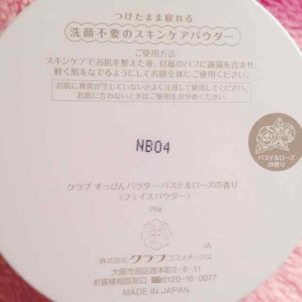 すっぴんパウダー/クラブ/プレストパウダーを使ったクチコミ(2枚目)