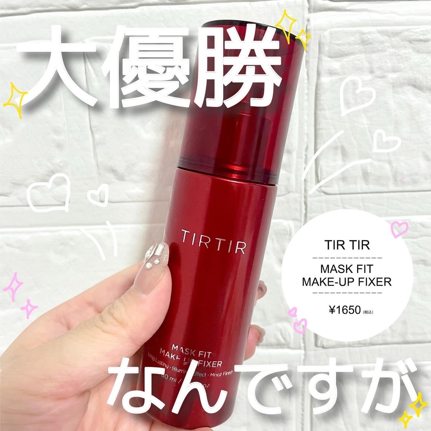 マスクフィット メイクアップフィクサー/TIRTIR(ティルティル)/フィックスミストを使ったクチコミ(1枚目)