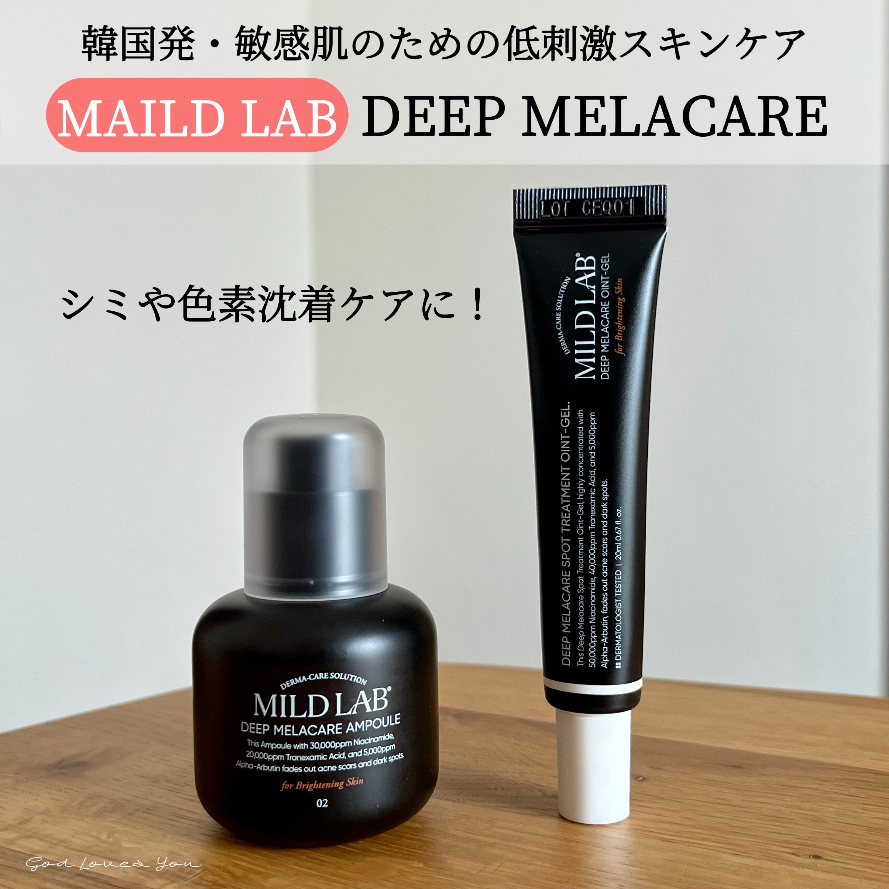 ディープ メラケア 美容液/Mildlab/美容液を使ったクチコミ（1枚目）