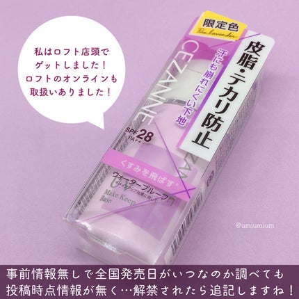 皮脂テカリ防止下地/CEZANNE/化粧下地を使ったクチコミ(8枚目)