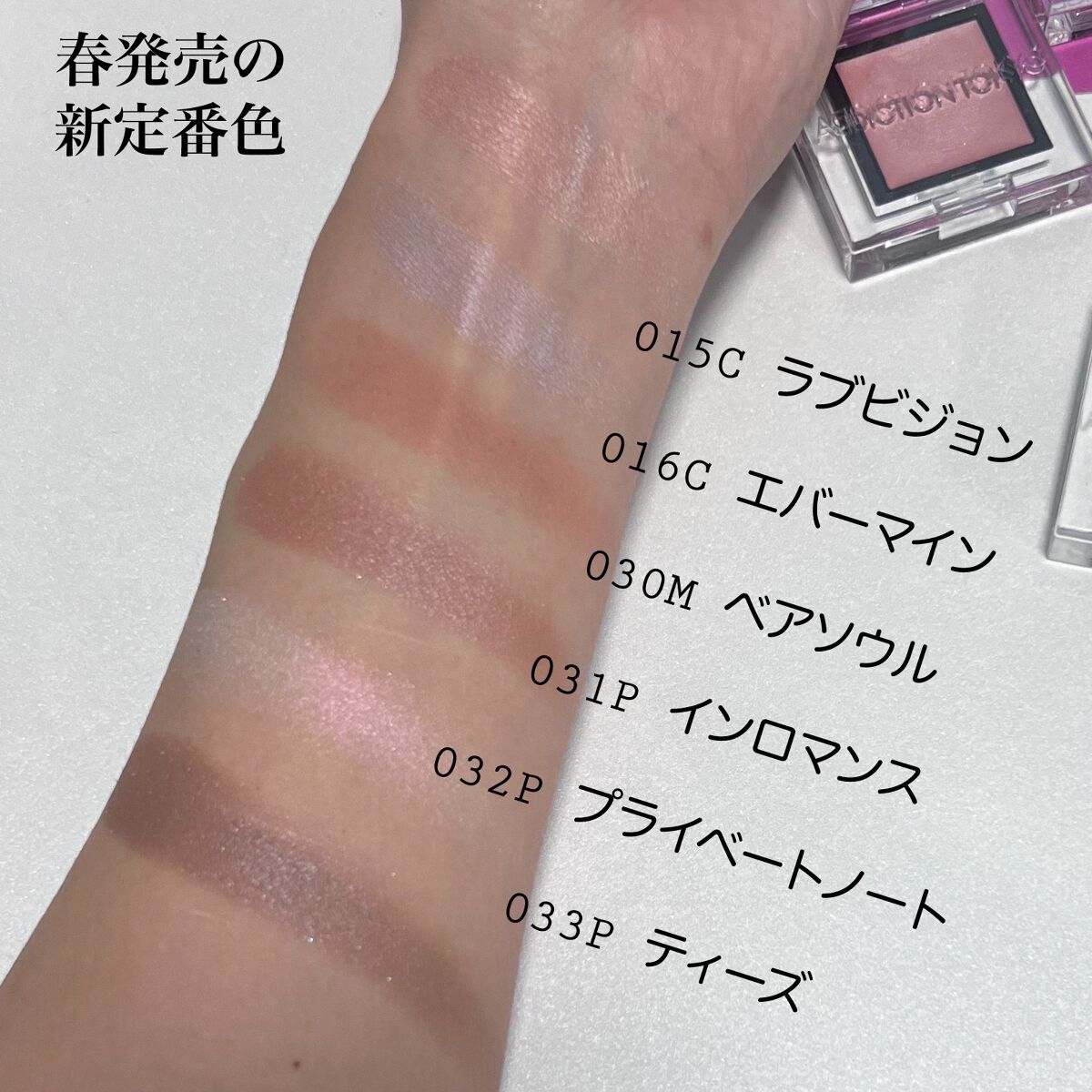 アディクション ザ アイシャドウ パール/ADDICTION/単色アイシャドウを使ったクチコミ(2枚目)