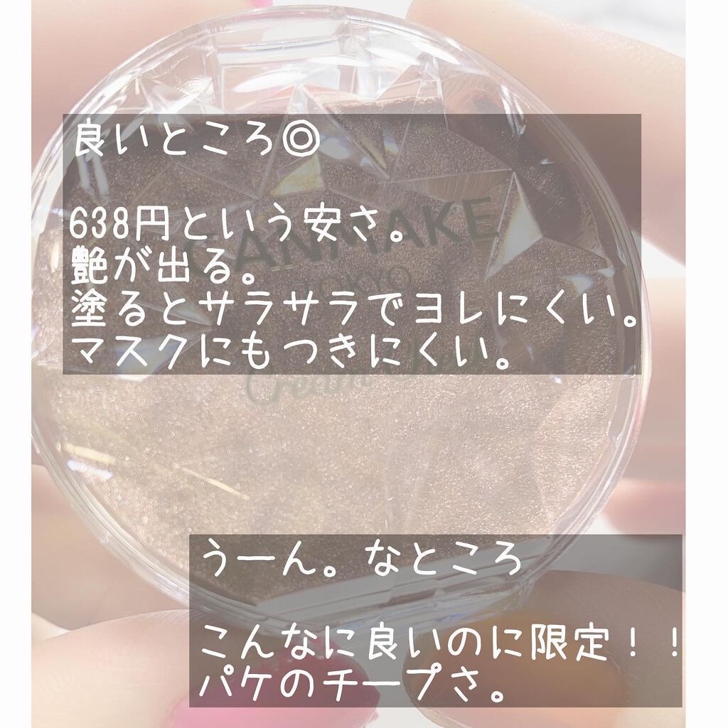 クリームチーク(パールタイプ)/キャンメイク/ジェル・クリームチークを使ったクチコミ(4枚目)