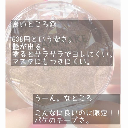 クリームチーク(パールタイプ)/キャンメイク/ジェル・クリームチークを使ったクチコミ(4枚目)