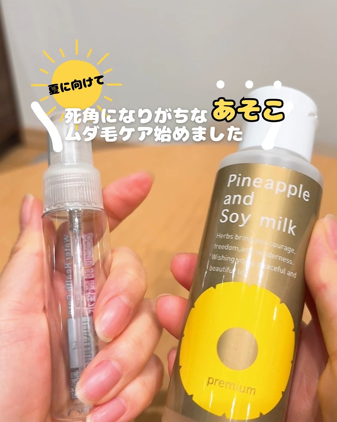 パイナップル豆乳ローションプレミアム/鈴木ハーブ研究所/ボディローションを使ったクチコミ(1枚目)