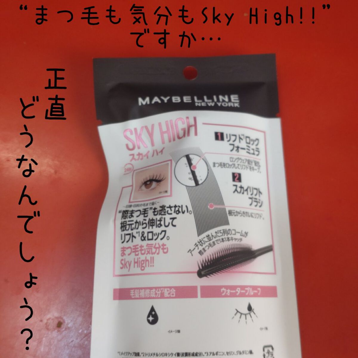 スカイハイ/MAYBELLINE NEW YORK/マスカラを使ったクチコミ（3枚目）