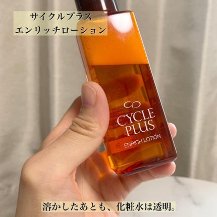エンリッチ ローション/サイクルプラス/化粧水を使ったクチコミ(8枚目)