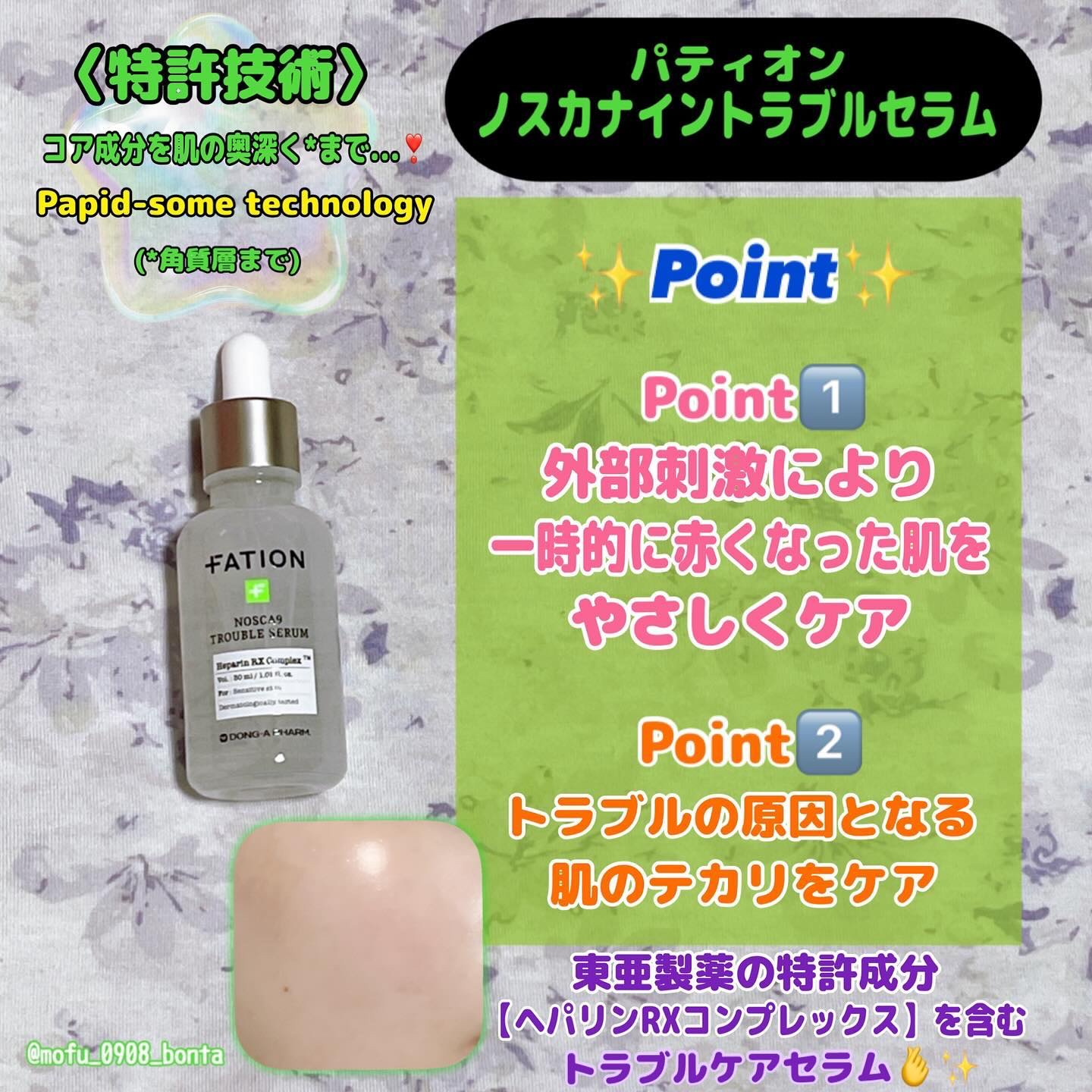 ノスカナイン トラブル セラム/FATION/美容液を使ったクチコミ（3枚目）