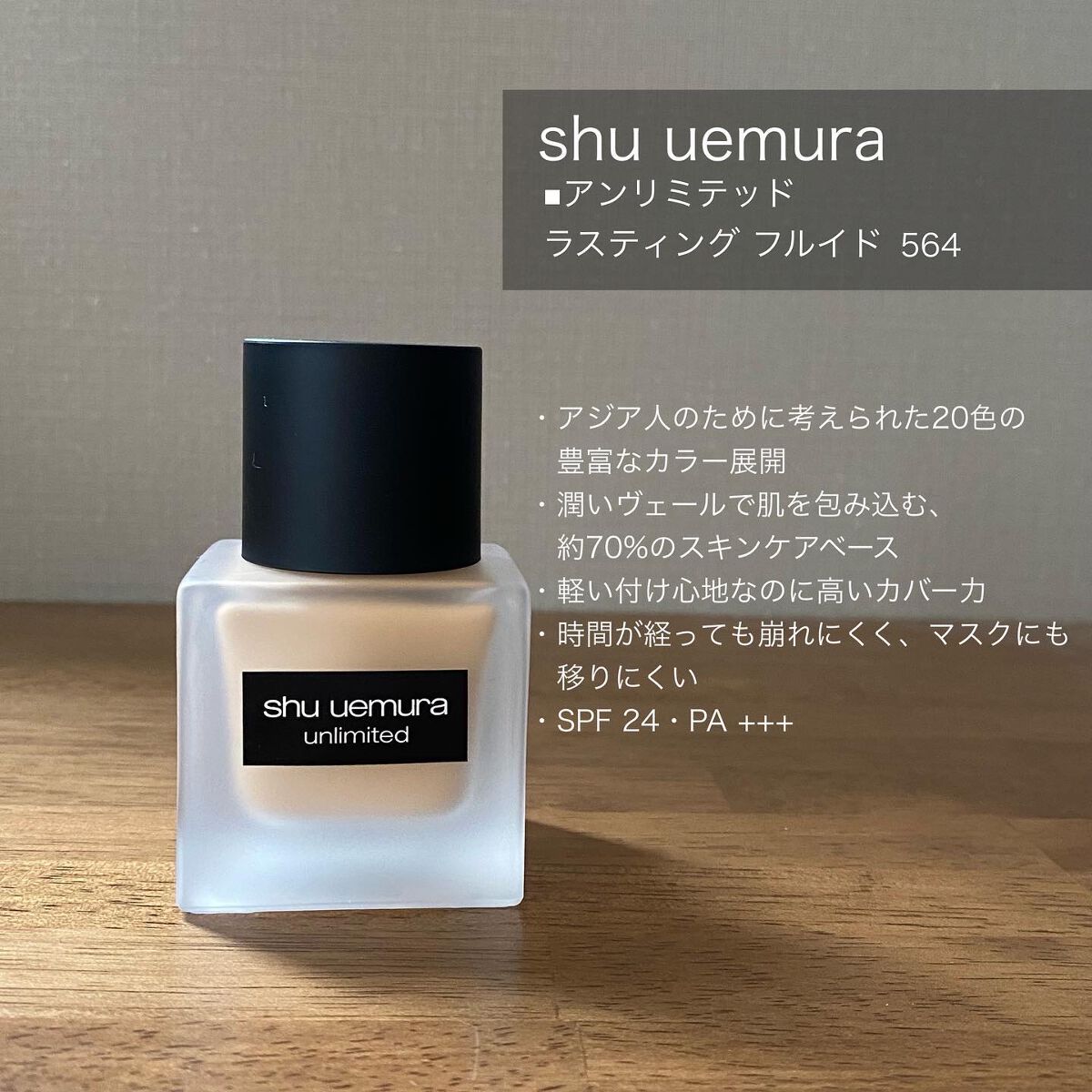（旧）アンリミテッド ラスティング フルイド/shu uemura/リキッドファンデーションを使ったクチコミ（3枚目）