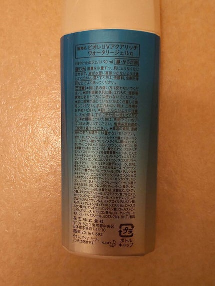 ビオレUV アクアリッチウォータリージェル /ビオレ/日焼け止め・UVケアを使ったクチコミ(2枚目)