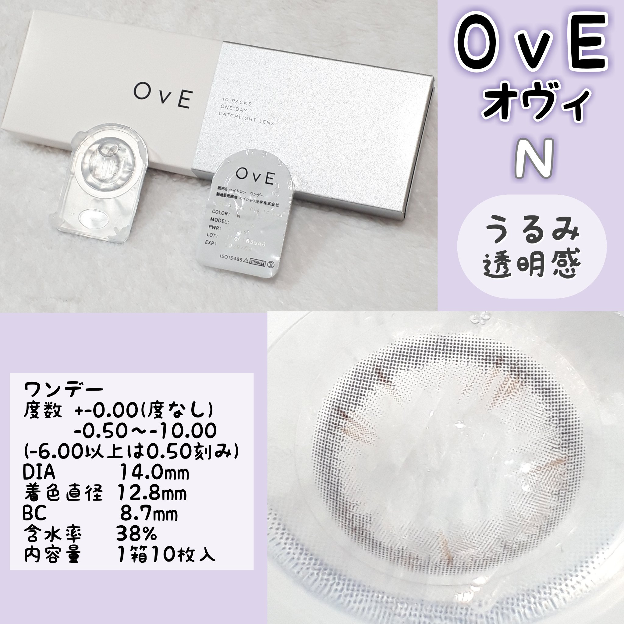 OvE（オヴィ） 1day/OvE/ワンデー（１DAY）カラコンを使ったクチコミ（2枚目）