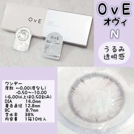 OvE(オヴィ) 1day/OvE/ワンデー(1DAY)カラコンを使ったクチコミ(2枚目)