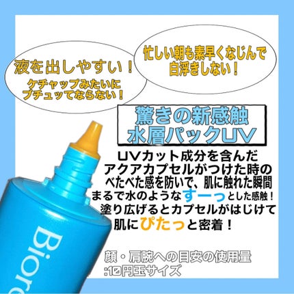 ビオレUV アクアリッチ アクアプロテクトローション(水層パック)/ビオレ/日焼け止めローションを使ったクチコミ(3枚目)