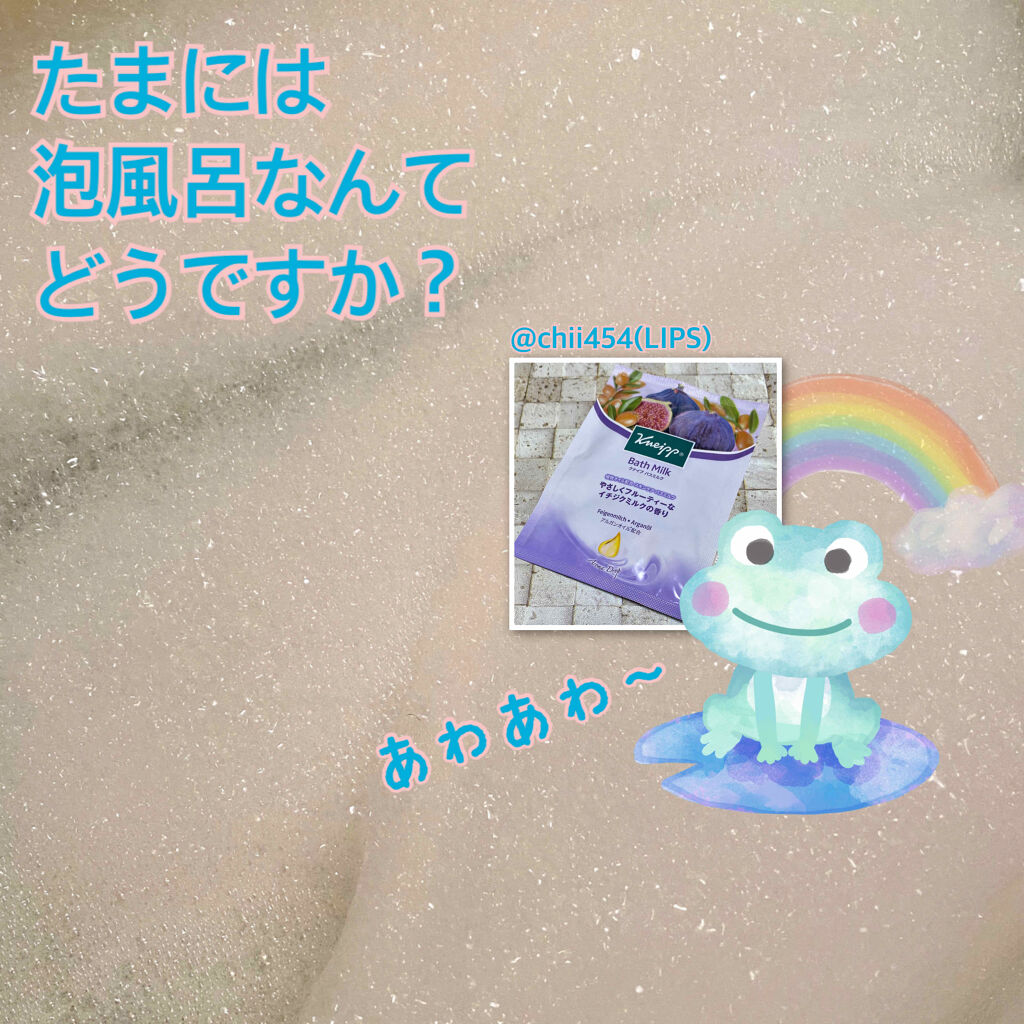 バスミルク イチジクミルクの香り/クナイプ/保湿系入浴剤を使ったクチコミ（2枚目）