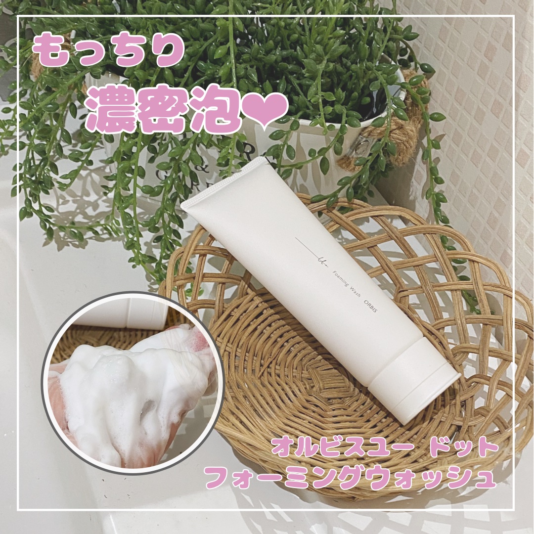 オルビスユー ドット フォーミングウォッシュ/オルビス/洗顔フォームを使ったクチコミ（1枚目）