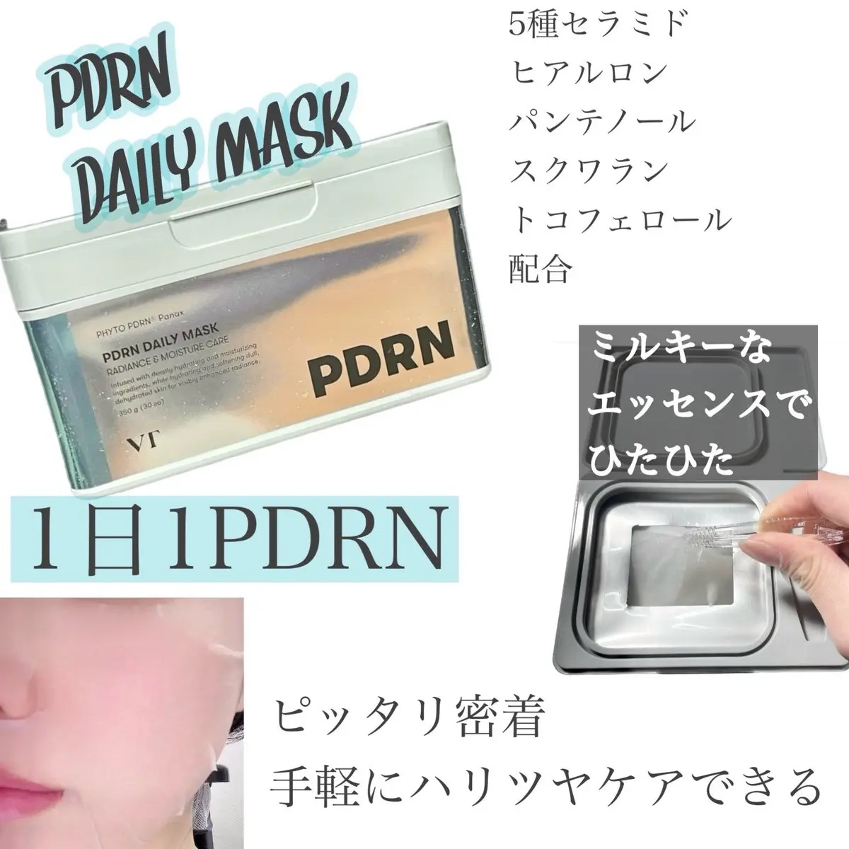 PDRN+ デイリーマスク/VT/シートマスク・パックを使ったクチコミ（3枚目）