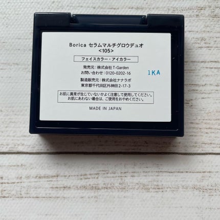 セラムマルチグロウデュオ/Borica/クリームハイライトを使ったクチコミ(5枚目)