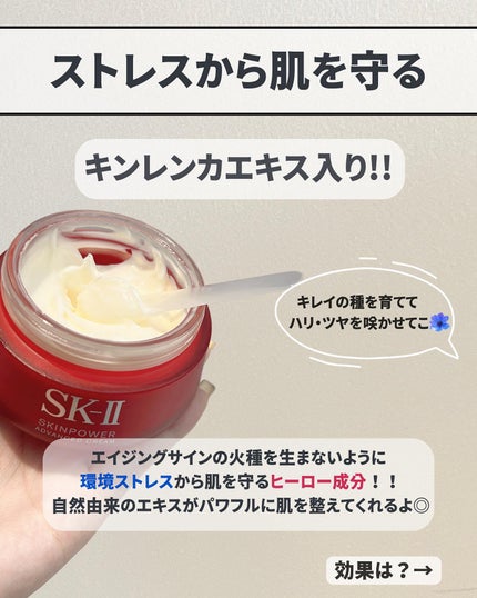 スキンパワー アドバンスト クリーム/SK-II/フェイスクリームを使ったクチコミ(5枚目)