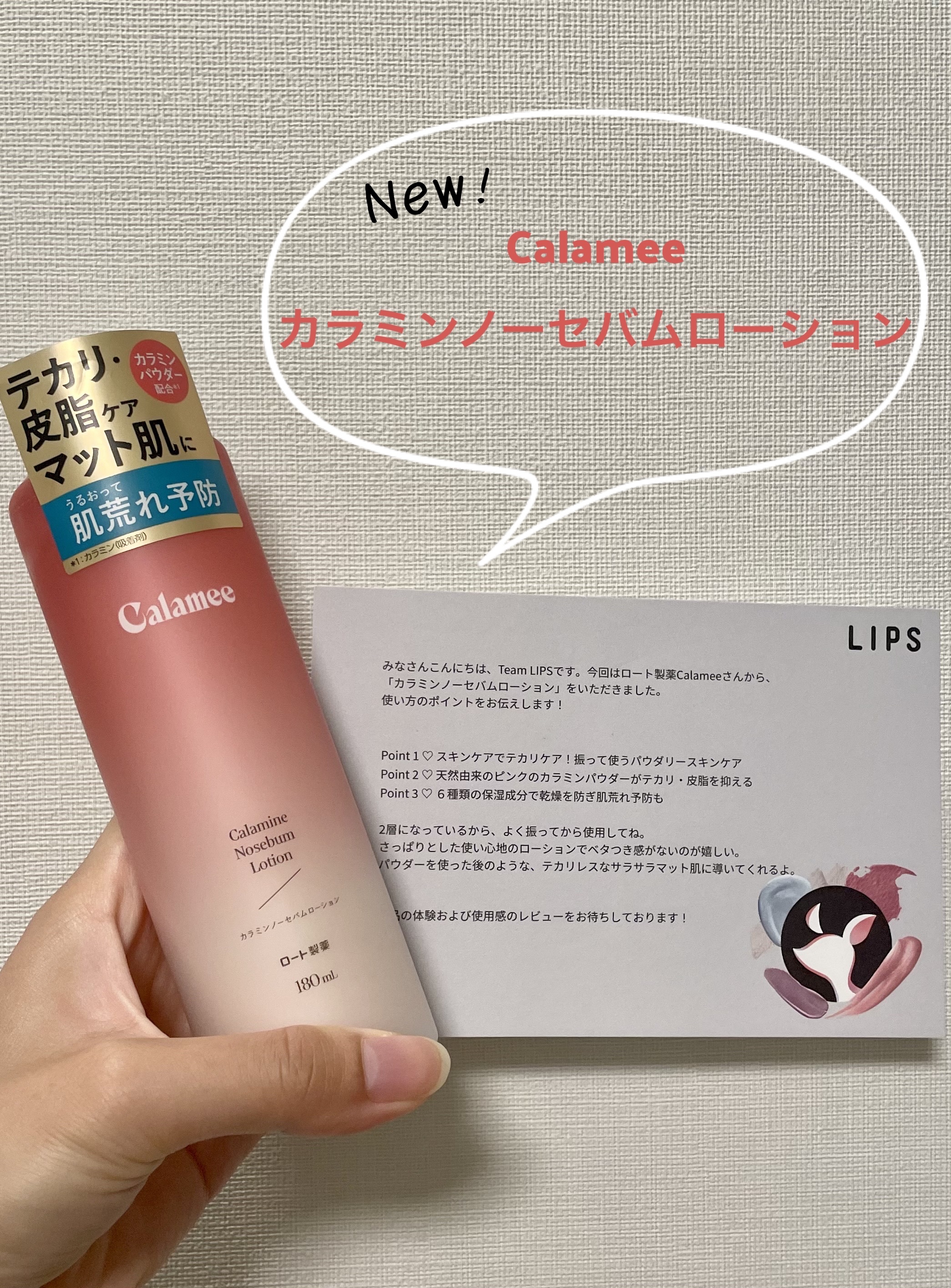 カラミー カラミンノーセバムローション/Calamee/化粧水を使ったクチコミ（1枚目）