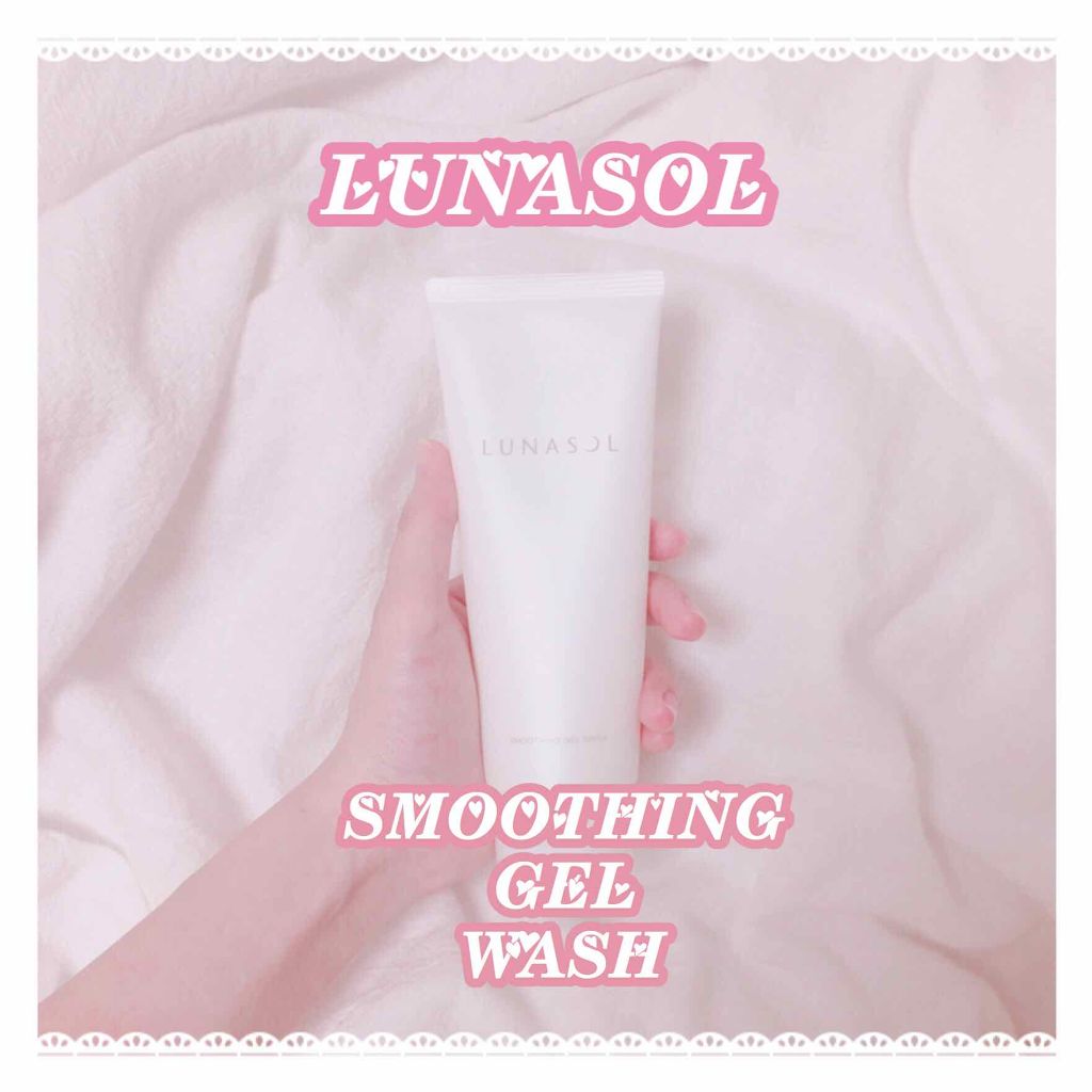 スムージングジェルウォッシュ/LUNASOL/その他洗顔料を使ったクチコミ（1枚目）