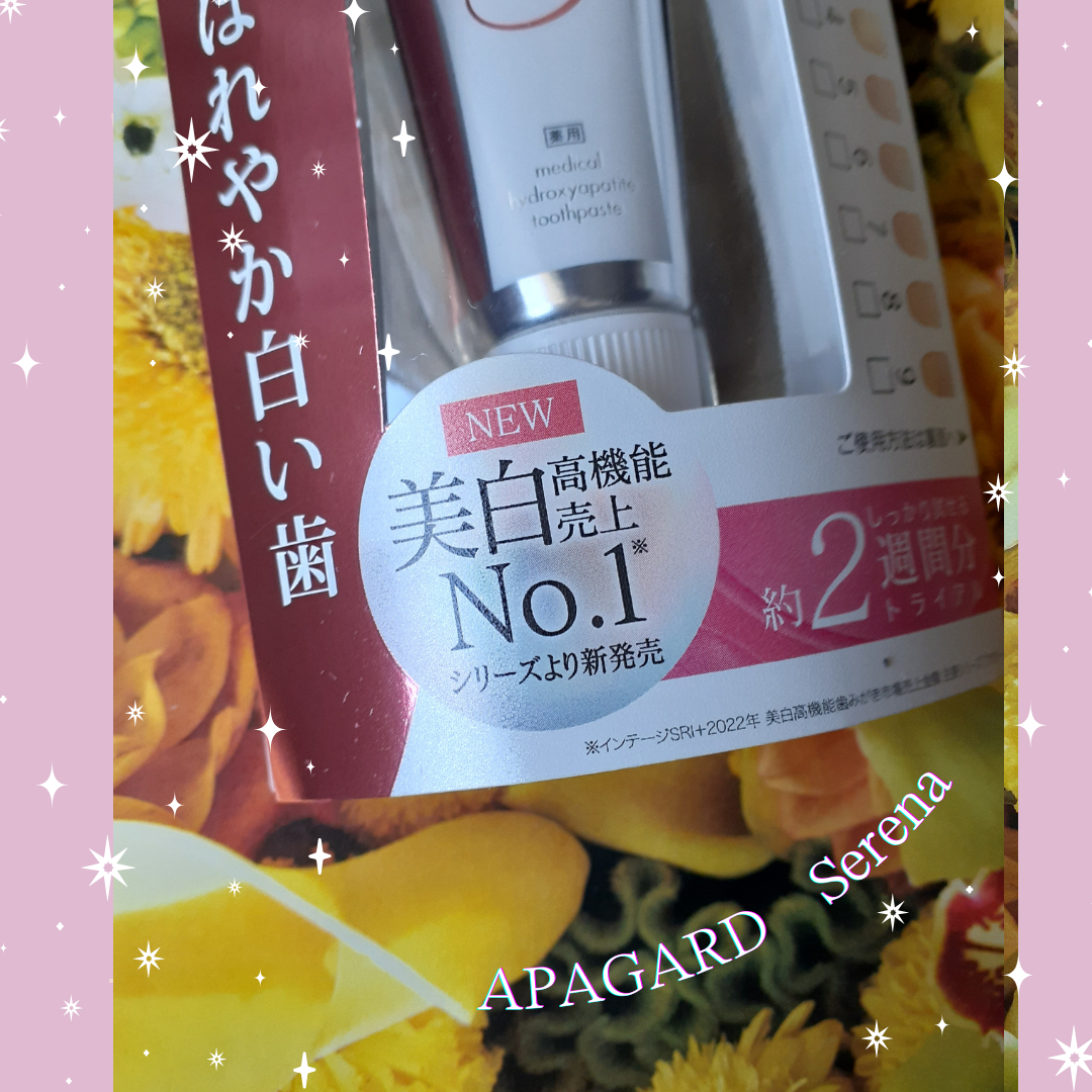 アパガードセレナ/アパガード/歯磨き粉を使ったクチコミ(2枚目)