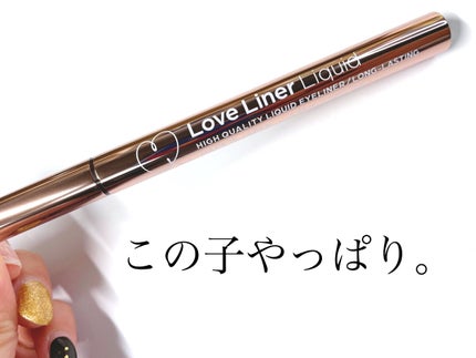 ラブ・ライナー リキッドアイライナーR3/ラブ・ライナー/リキッドアイライナーを使ったクチコミ(1枚目)