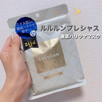 ルルルンプレシャス WHITE(クリア)【旧】/ルルルン/シートマスク・パックを使ったクチコミ(1枚目)