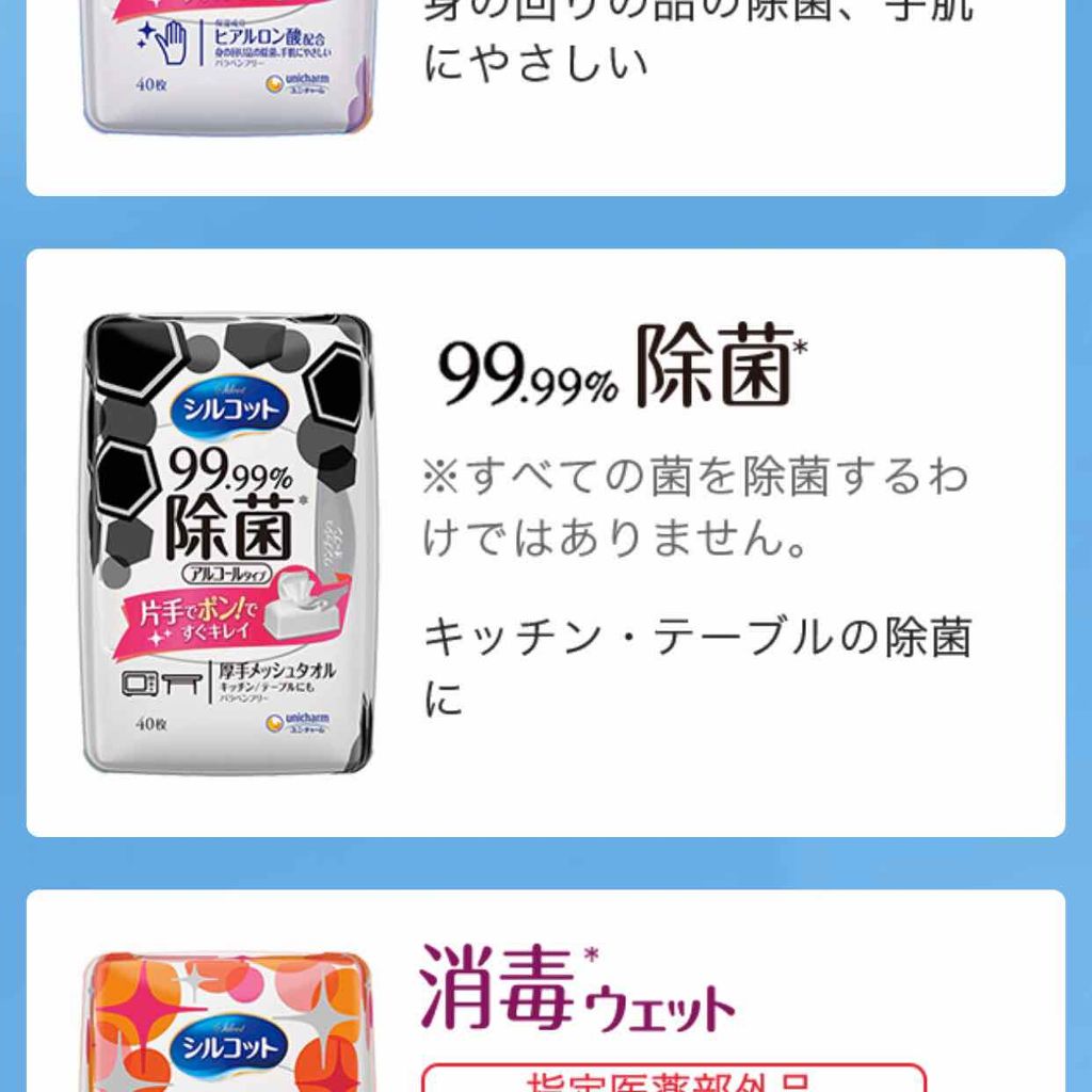 99.99%除菌ウェットティッシュ/シルコット/ティッシュを使ったクチコミ(2枚目)