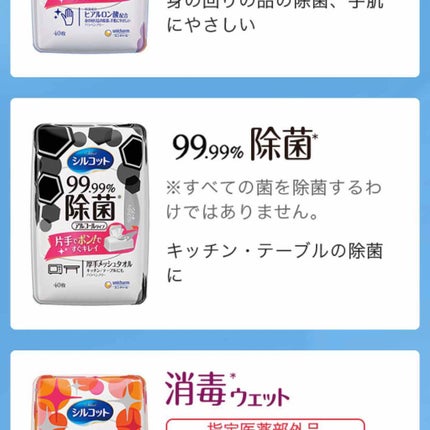 99.99%除菌ウェットティッシュ/シルコット/ティッシュを使ったクチコミ(2枚目)