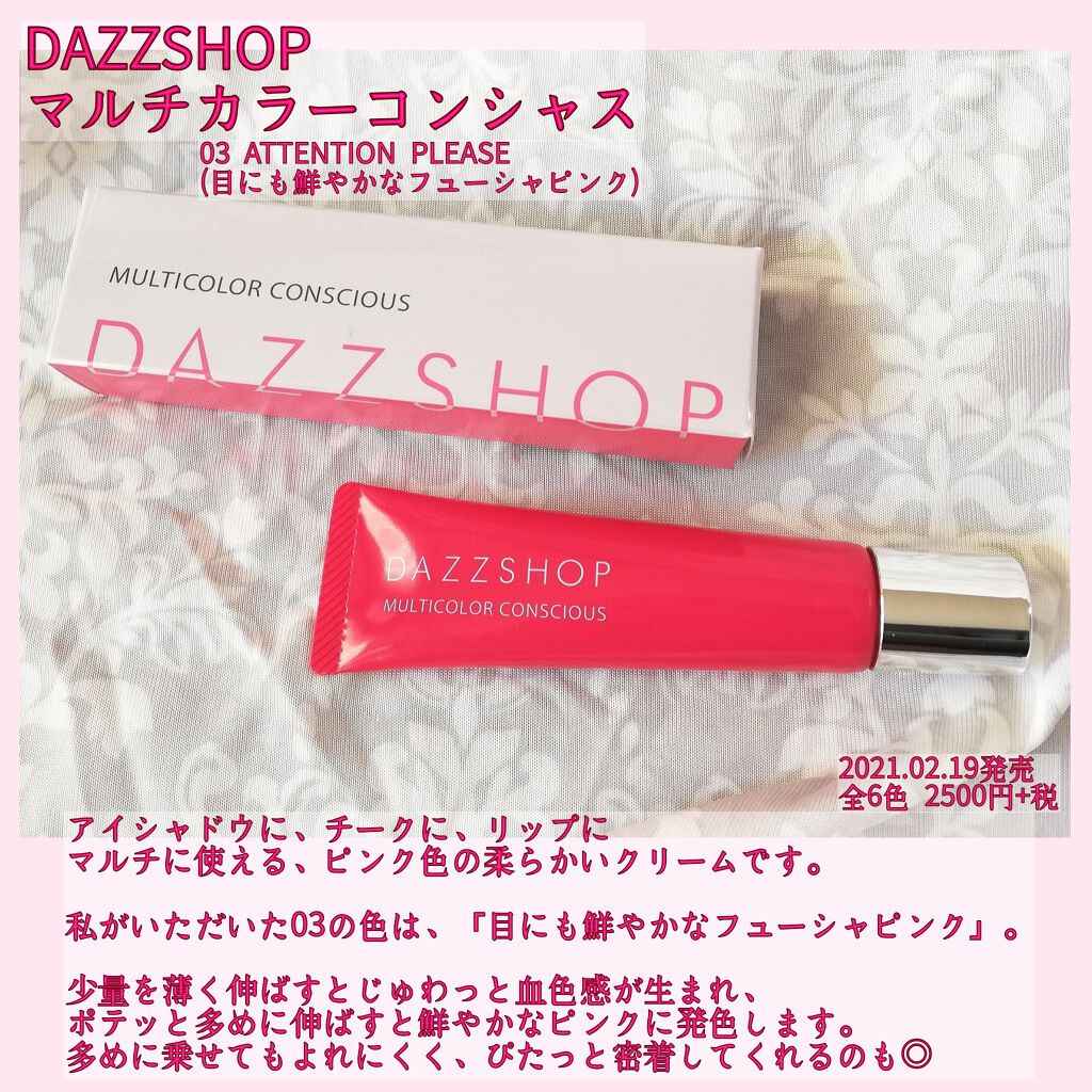 マルチカラーコンシャス/DAZZSHOP/ジェル・クリームアイシャドウを使ったクチコミ(1枚目)