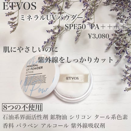 ミネラルUVパウダー/エトヴォス/ルースパウダーを使ったクチコミ(2枚目)