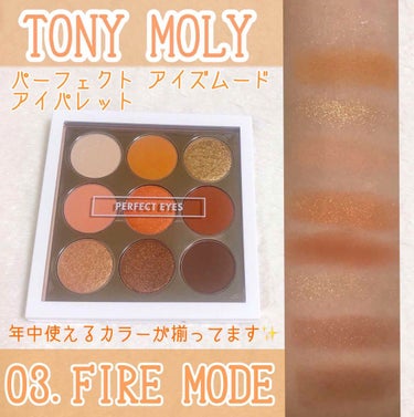 パーフェクトアイズアイシャドウ/TONYMOLY/アイシャドウパレットを使ったクチコミ（1枚目）