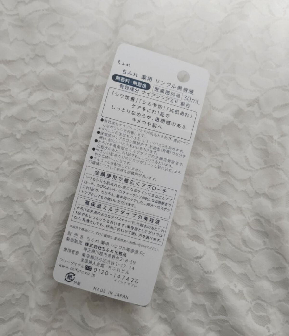 薬用 リンクル美容液/ちふれ/美容液を使ったクチコミ（2枚目）