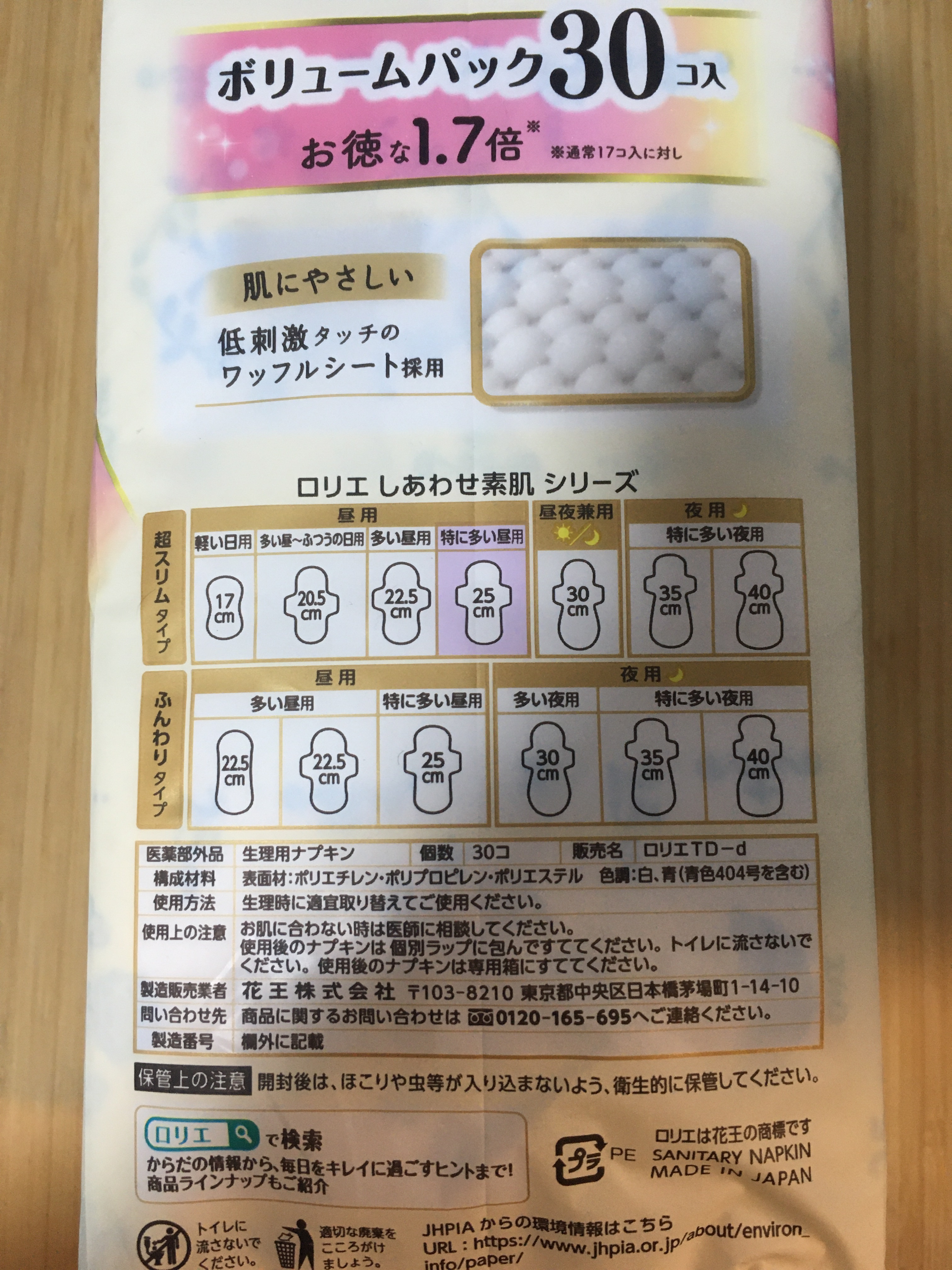 しあわせ素肌通気超スリム（ふつうの日用羽つき 24コ）/ロリエ/ナプキンを使ったクチコミ（2枚目）