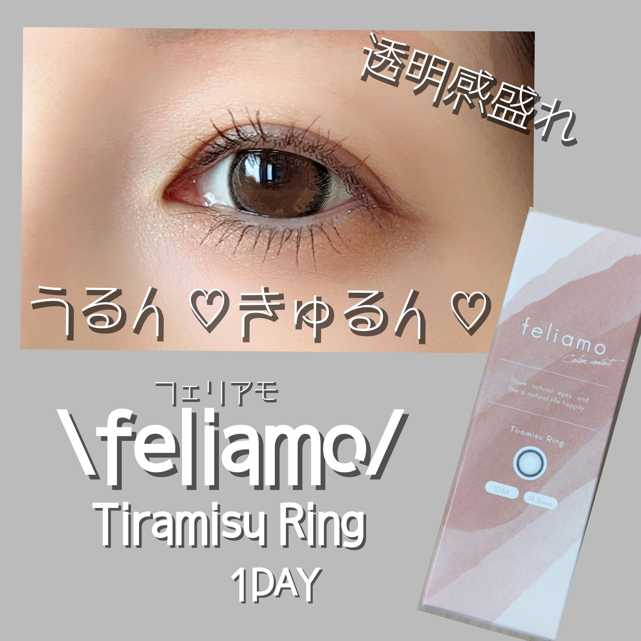 feliamo 1day/feliamo/ワンデー（１DAY）カラコンを使ったクチコミ（1枚目）