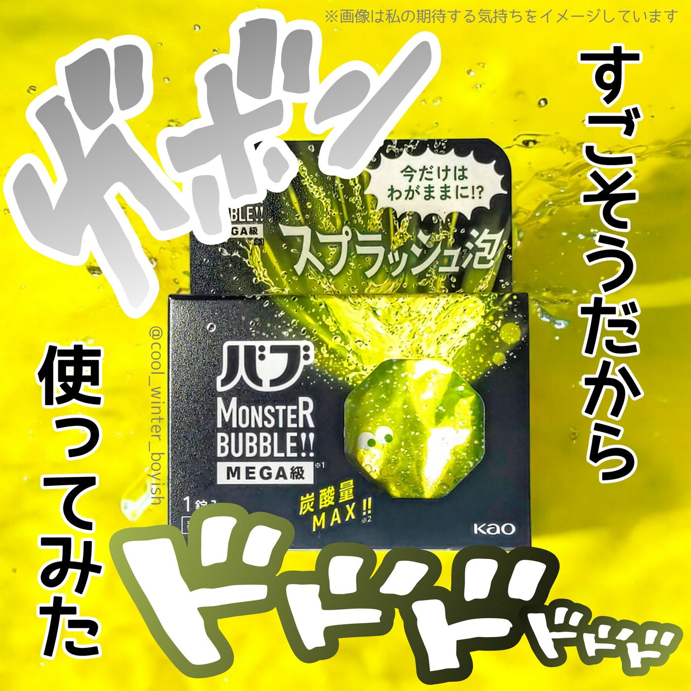 バブ モンスターバブルMEGA級 マーブル泡 ラベンダーカクテルの香り/バブ/炭酸系入浴剤を使ったクチコミ(1枚目)