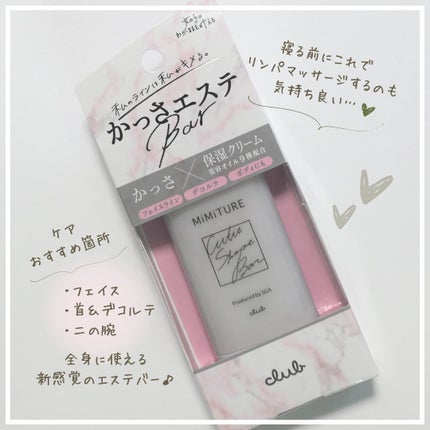 ミミチュール キュット シェイプ バー/クラブ/フェイスバームを使ったクチコミ(4枚目)