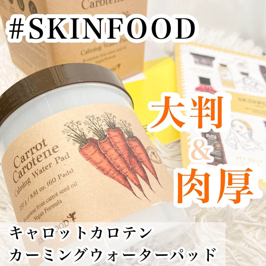 キャロットカロテン カーミングウォーターパッド/SKINFOOD/トナーパッドを使ったクチコミ（1枚目）
