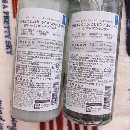 PYUAN ユニーク シャンプー/コンディショナー/ピュアン/シャンプー・コンディショナーを使ったクチコミ(2枚目)
