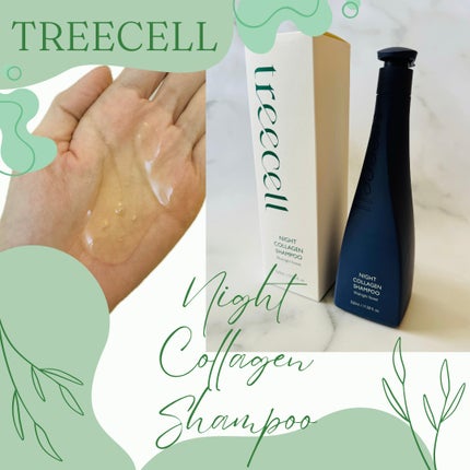 ナイトコラーゲンシャンプーミッドナイトフォレスト/treecell/市販シャンプーを使ったクチコミ(1枚目)