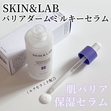 バリアダームミルキーセラム/SKIN&LAB/美容液を使ったクチコミ（1枚目）