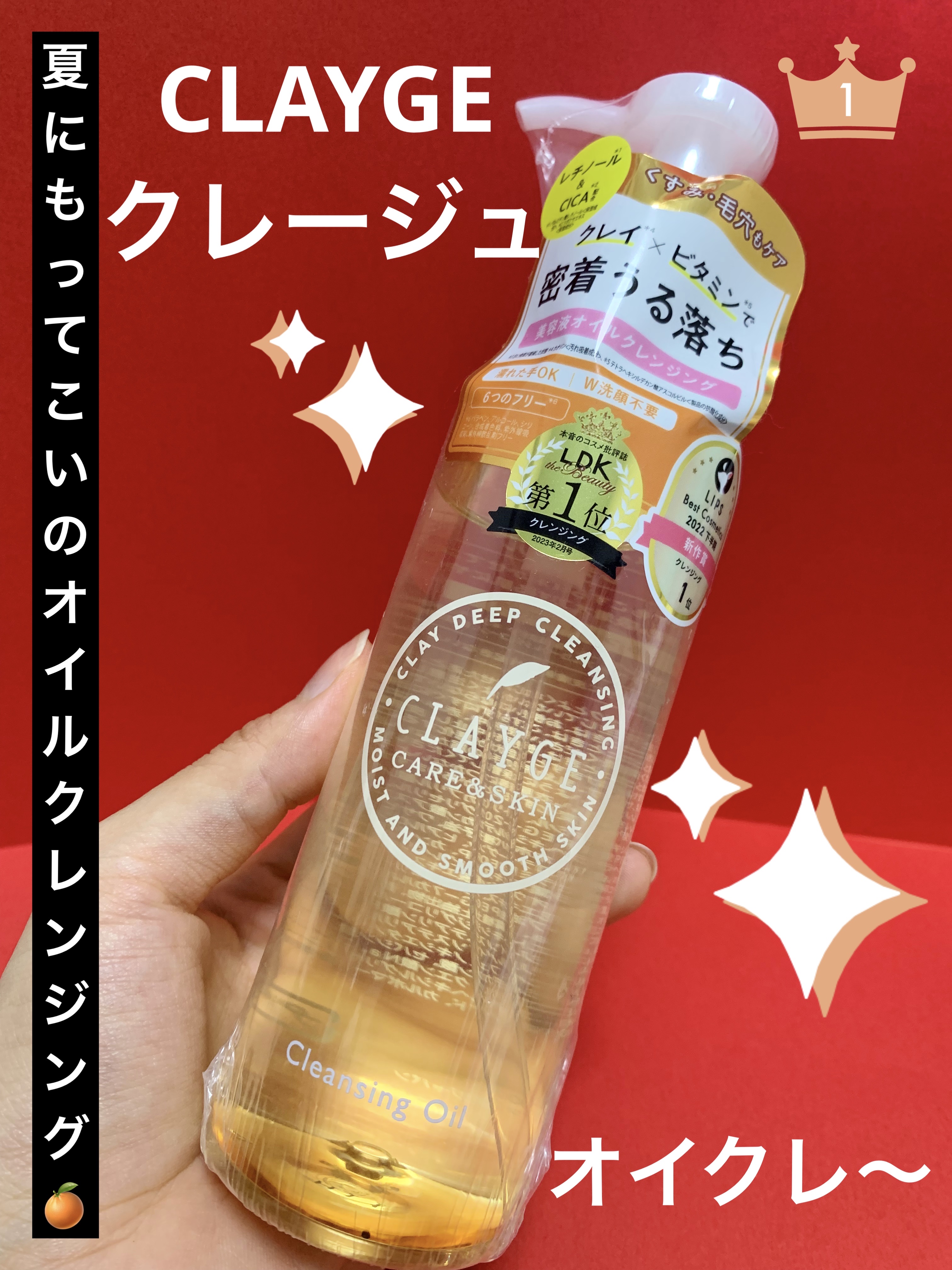 クレンジングオイル/CLAYGE/オイルクレンジングを使ったクチコミ（1枚目）