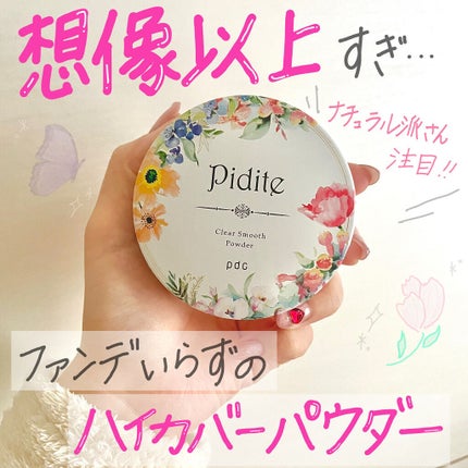 ピディット クリアスムースパウダー/pdc/プレストパウダーを使ったクチコミ(1枚目)