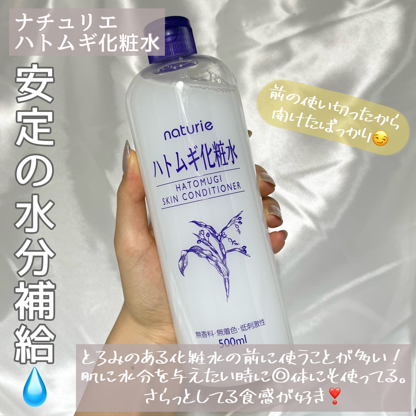 ハトムギ化粧水(ナチュリエ スキンコンディショナー R )/ナチュリエ/化粧水を使ったクチコミ(3枚目)