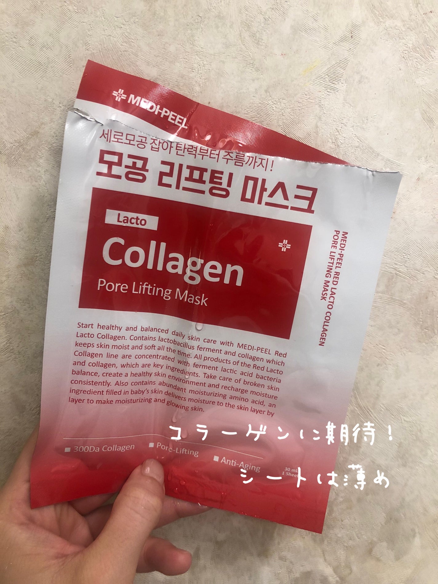 レッド ラクト コラーゲン フォアリフティング マスク/MEDIPEEL/シートマスク・パックを使ったクチコミ(1枚目)