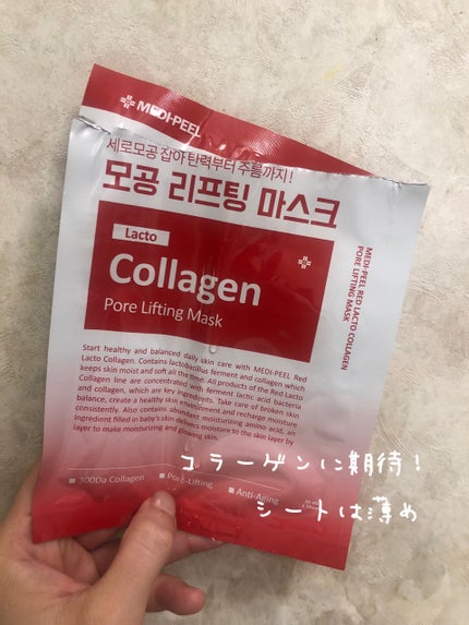 レッド ラクト コラーゲン フォアリフティング マスク/MEDIPEEL/シートマスク・パックを使ったクチコミ(1枚目)