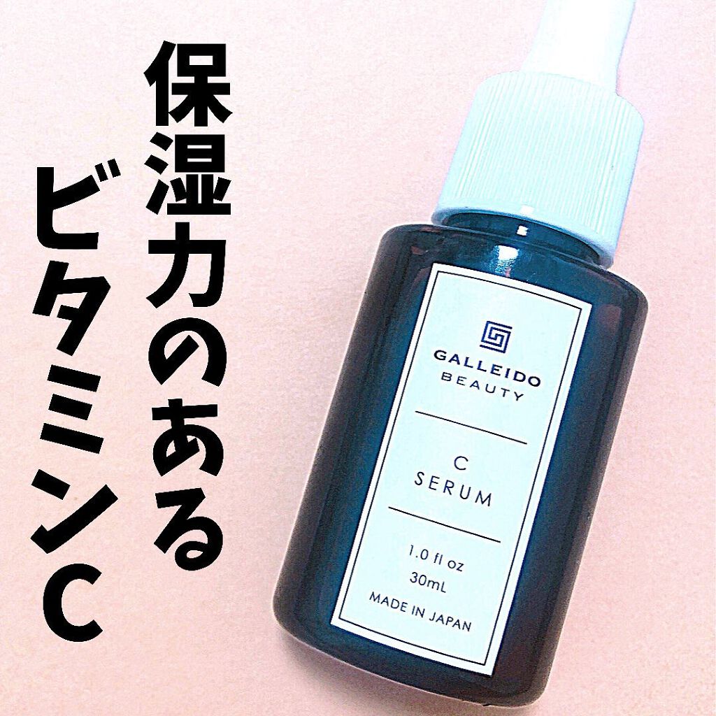 Cセラム/GALLEIDO/美容液を使ったクチコミ（1枚目）