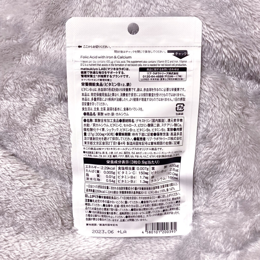 matsukiyo LAB 食べるサプリ 鉄＋葉酸 チュアブルタイプ/matsukiyo/健康サプリメントを使ったクチコミ（3枚目）