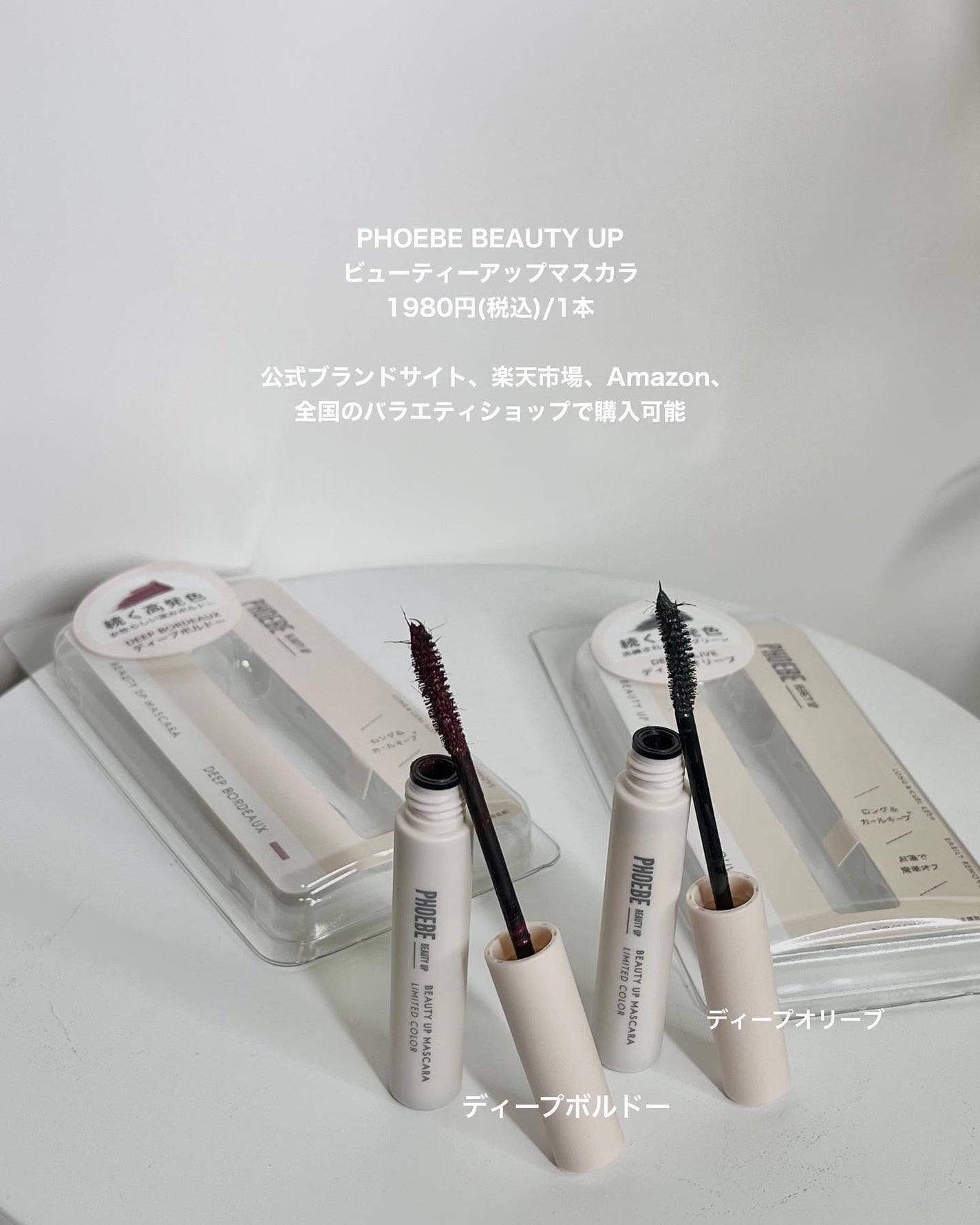 ビューティーアップマスカラ/PHOEBE BEAUTY UP/マスカラを使ったクチコミ(3枚目)